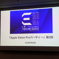 Apple Vision Proが20台集まった「第2回Vision Proパーティー」リポート。先進ユーザーが知見をプレゼン（荻窪圭）