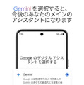 Google、新AIアシスタント Gemini モバイルアプリを日本でも提供開始。Googleアシスタントを置き換え