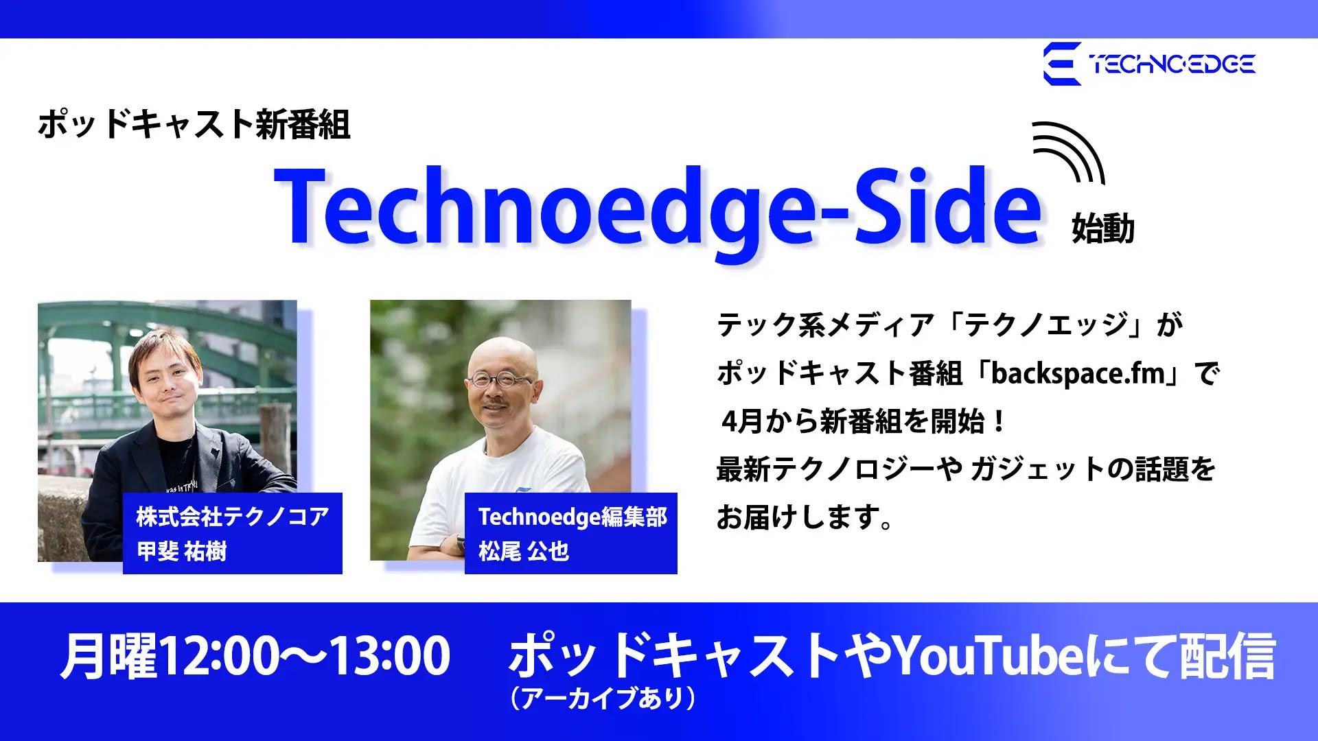 TechnoEdge-Side