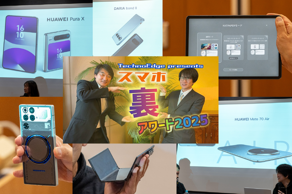 ハカセとマニアが選ぶ2025年のスマホ×7台。大盛況「スマホ“裏”アワード