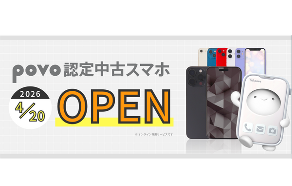 povo認定中古スマホ」提供開始、最大48項目検査・30日保証付き 保証