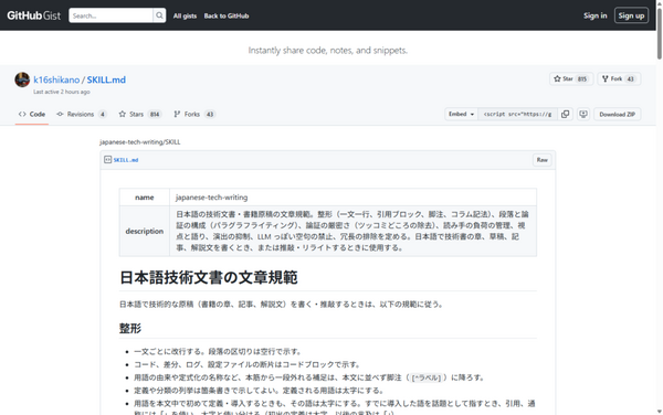 「AI臭い文章を生成させない」ルール集。LLMに“質の高い技術文書”を書かせるスキルを技術書出版社代表が公開（生成AIクローズアップ） | テクノエッジ TechnoEdge