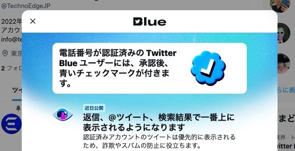 blue様確認用 Twitter Blue国内提供開始。月1380円で認証マークやツイート優先表示