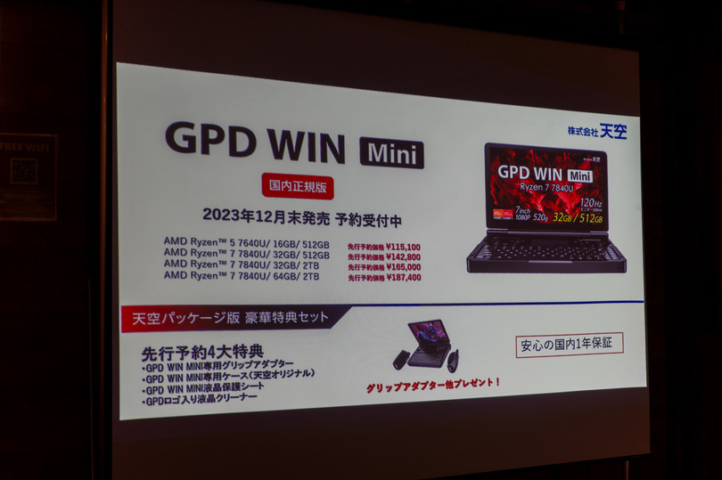 7型クラムシェルのGPD WIN Mini、国内予約開始。12月下旬発売で11万5100円から