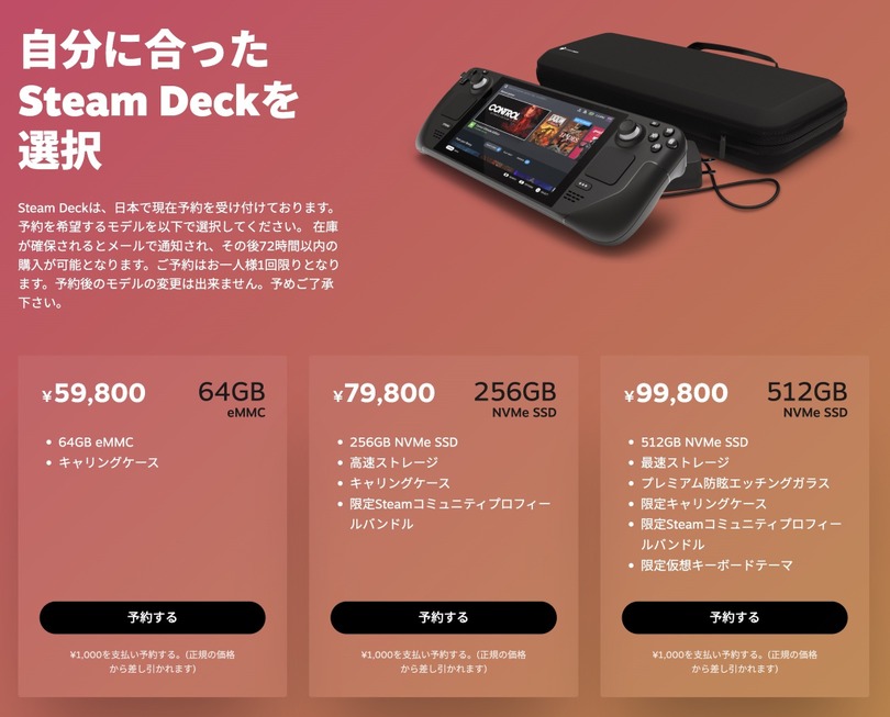 Steam Deckが国内で予約受付開始。5万9800円からの携帯PCゲーム機