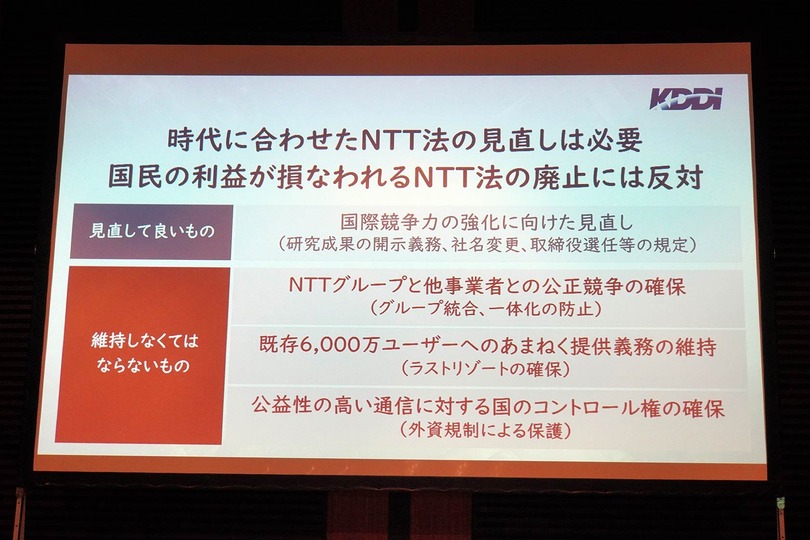 ▲3社を含めた180者は、NTT法の改正には賛成している。ただし、維持すべき点もあり、廃止には反対というスタンスだ