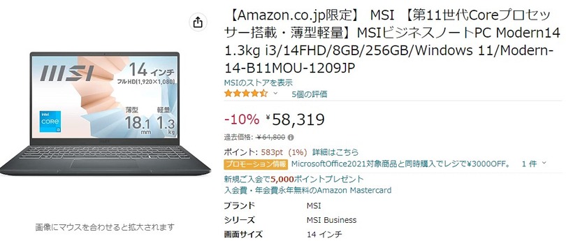 14型1.3kgのi3ノートが6万円切る特価。AmazonでMSI製ノートPCセール開催