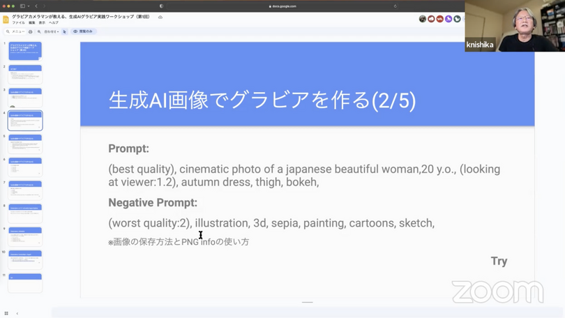 グラビアカメラマンが教える、生成AIグラビア実践ワークショップ（第3回）参加者募集。過去回アーカイブも視聴できます