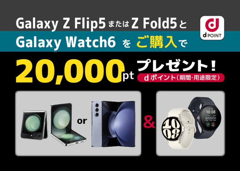 ドコモからPixel Watch 2とGalaxy Watch 6発売。ワンナンバーサービスも提供開始