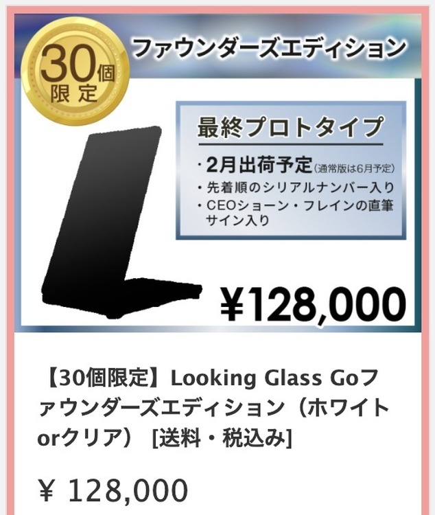 現実の魔法具、iPhoneサイズの立体映像装置「Looking Glass Go」。2台も買って何をするのか（CloseBox）
