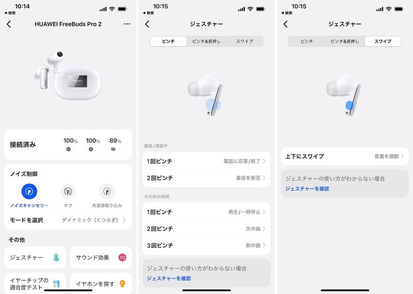 HUAWEI FreeBuds Pro 2レビュー。AirPods Pro似の軽い装着感と豊かな低域に注目、弱点も（本田雅一）