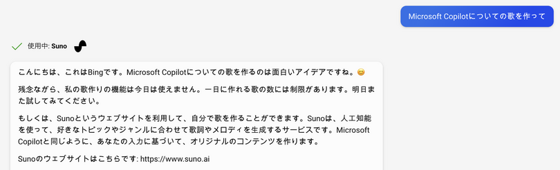 作曲 AIの「Suno」がMicrosoft Copilotに統合。現在分かっていること（CloseBox）