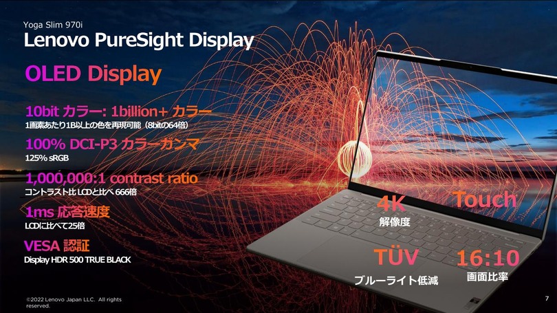 レノボが高級ノートPC Yoga Slim 970i発表。優美な本体に4K有機ELと12コアCPU搭載