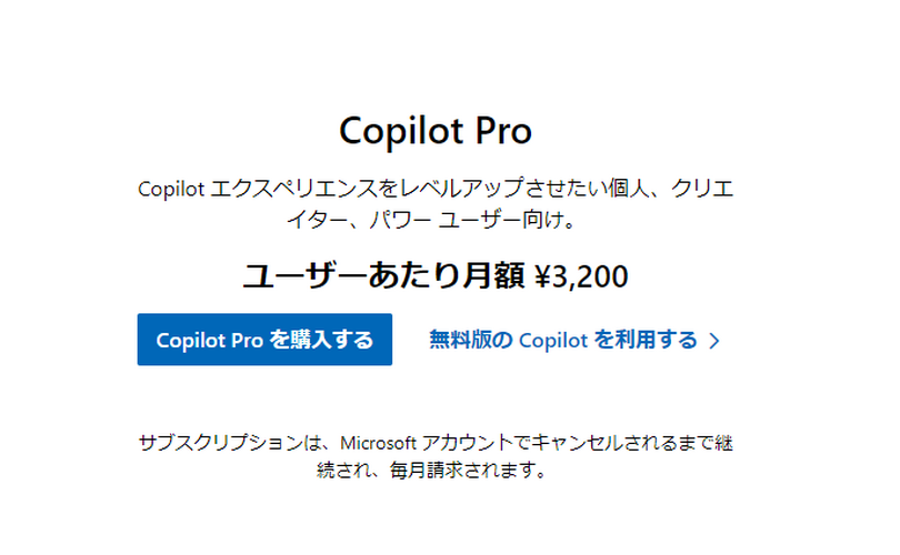 マイクロソフト、個人向け生成AIサブスク「Copilot Pro」提供開始。Officeアプリでも利用可能、月額3200円