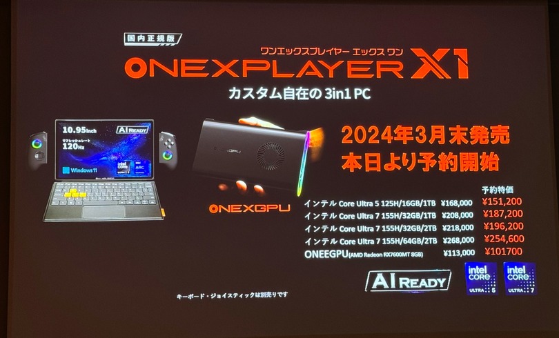 Intel Core Ultra搭載の携帯ゲーミングPC『ONEXPLAYER X1』発表。11インチ画面に着脱式コントローラ