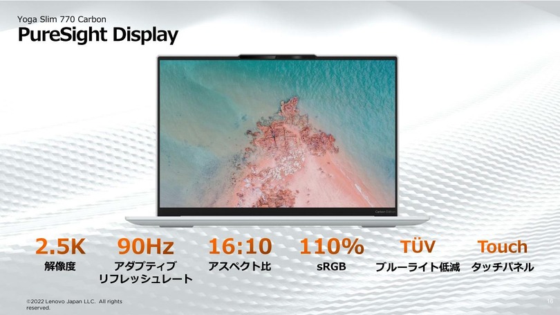 レノボ、13.3型で約973gのノート Yoga Slim 770i発表。90Hz液晶など大幅強化