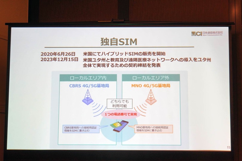 日本通信は「ネオキャリア」へ。ドコモと音声接続でMVNOはどう変わるのか、データ通信もサービスの幅が広がる可能性（石野純也）