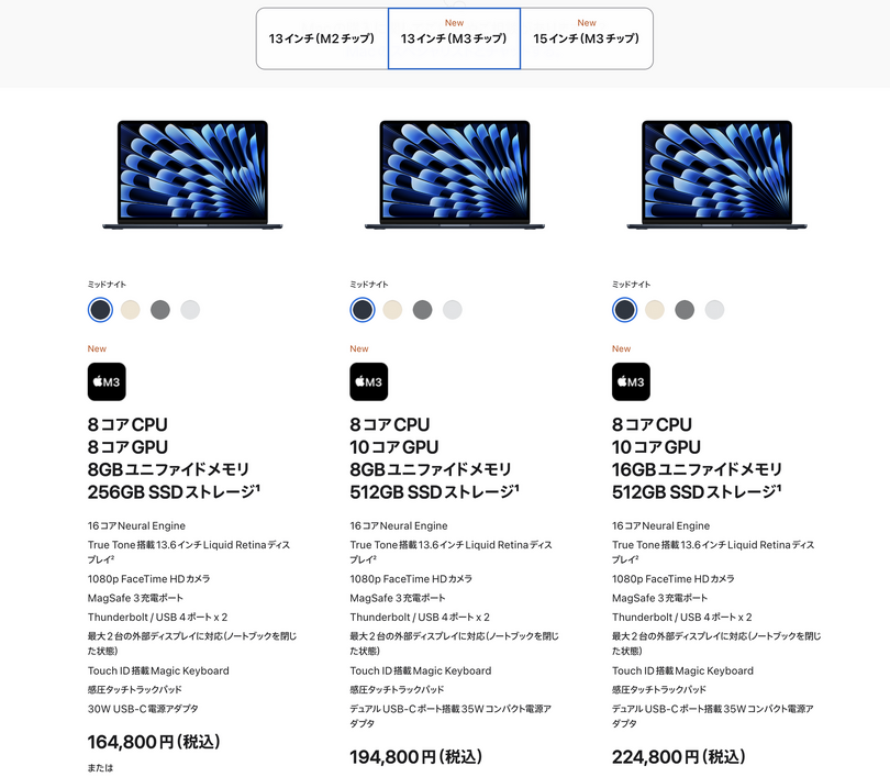M3搭載のMacBook Air、3月8日発売。13インチと15インチ。16万4800円から