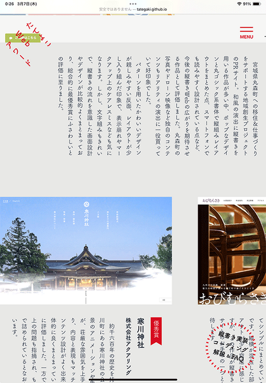 iOS/iPadOS 17.4でSafariが日本語縦書きをサポート。WebKitが最新のWeb標準に対応