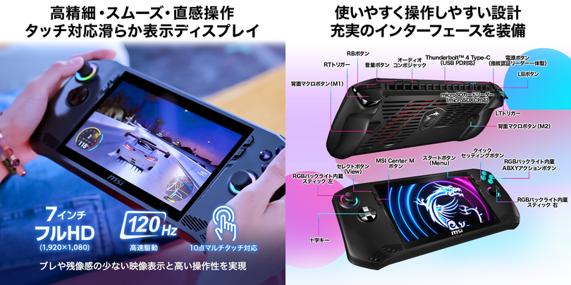 MSI初の携帯ゲーミングPC『Claw A1M』3月28日発売、Core Ultra搭載で11万9800円から