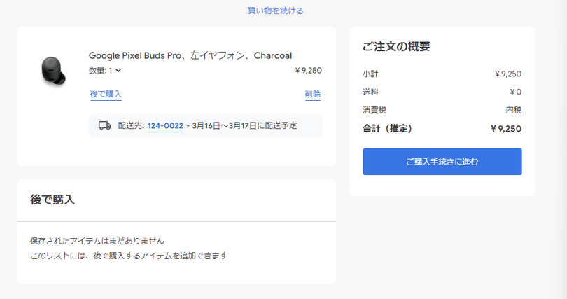 Google Pixel Buds、紛失した片方だけサポートページから購入可能に。A-Seriesは5400円、Pro 9250円
