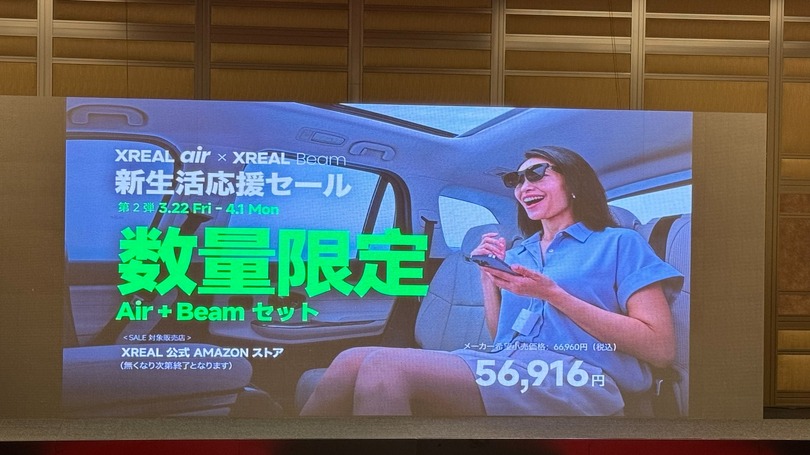 「XREAL Air」が8000円オフの新生活応援セール開催。22日からはBeamとのセットも割引対象に #てくのじDeals