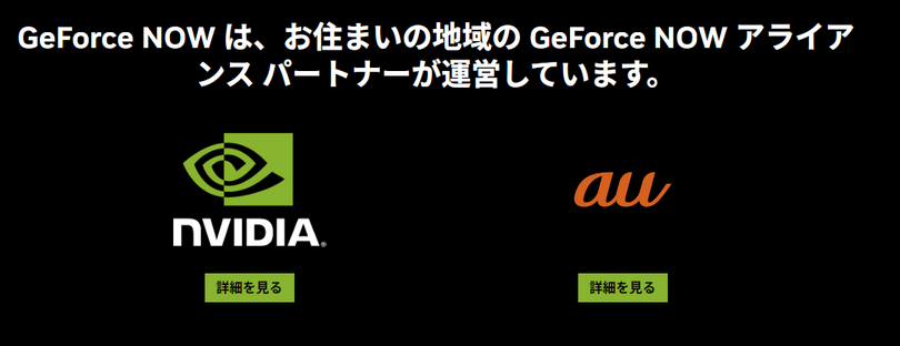 NVIDIA直提供のGeForce NOW、4月4日に日本でサービス開始。RTX 4080のUltimateプランも提供開始