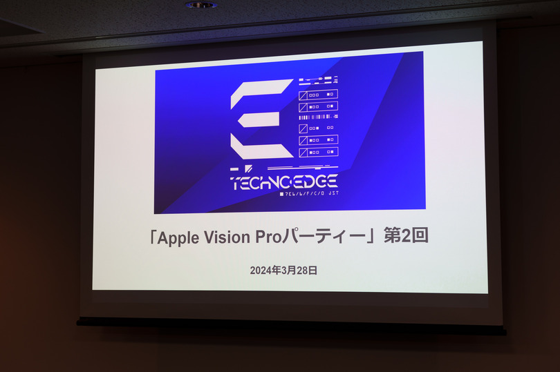 Apple Vision Proが20台集まった「第2回Vision Proパーティー」リポート。先進ユーザーが知見をプレゼン（荻窪圭）