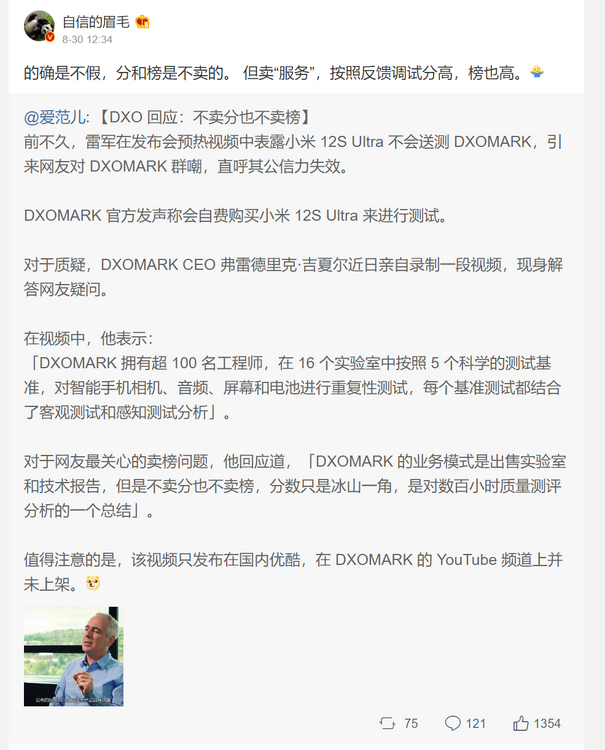 スマホカメラ番付のDXOMARK、「評価依頼しない」宣言のシャオミに前モデル下回るスコア。有料コンサルめぐり中国で大論争