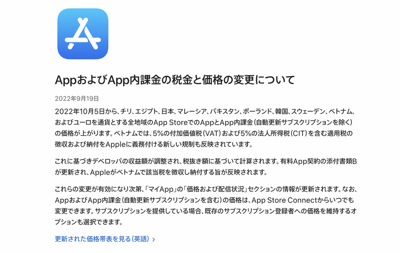 ソシャゲの石買い溜め必至？App Store課金が10月から33％値上げ。1ドル120円が160円へ