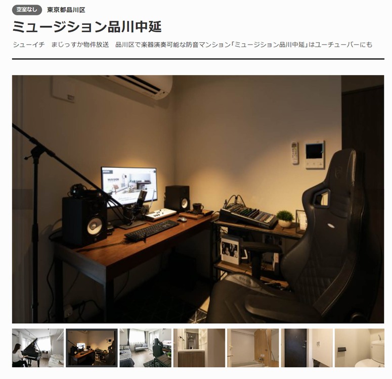 全戸防音のゲーミングマンションからヤマハの組立式防音室まで、配信者やゲーマー向けの防音対策