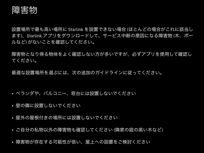 衛星インターネット「Starlink」が届いたので中身を確認。だけど設置はどうする？（CloseBox）