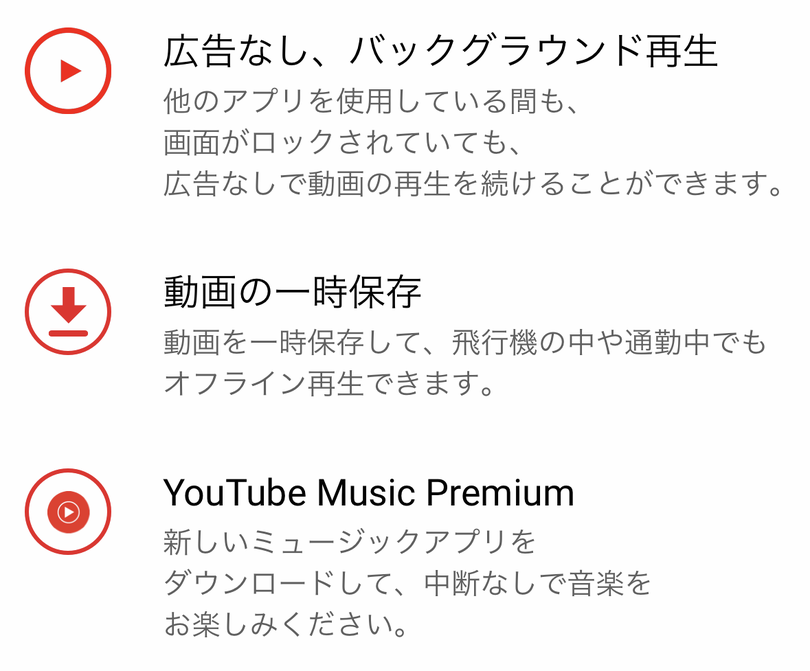 YouTubeを広告非表示にできる「YouTube Premium」が一部値上げへ。ファミリー向けが月額500円アップ