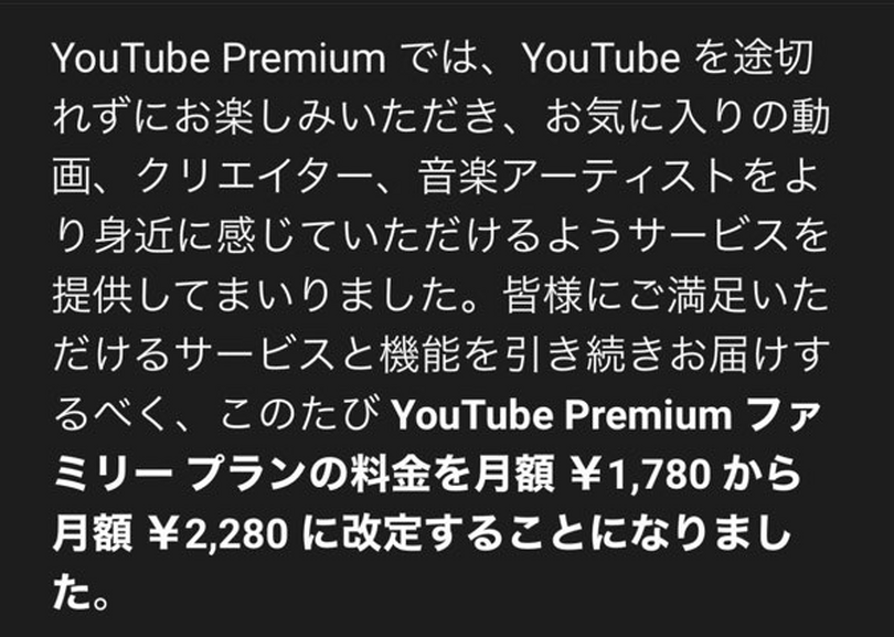 YouTubeを広告非表示にできる「YouTube Premium」が一部値上げへ。ファミリー向けが月額500円アップ