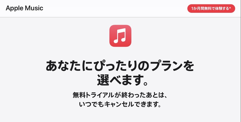 Apple Music値上げ。TV+も月600円が900円、Apple Oneの「お得度」は向上