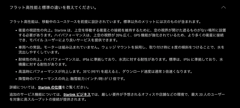 衛星インターネットStarlinkの工事に朗報？クルマの屋根に乗せて常時接続できる時代到来（CloseBox）