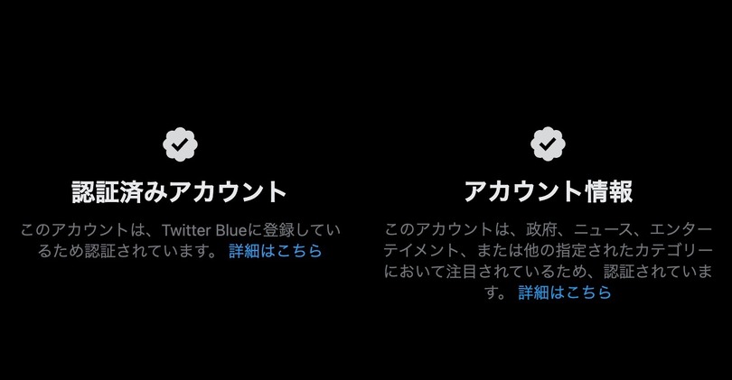 Twitterで「認証済み」偽アカウント急増、新Twitter Blue有料プラン受付を停止