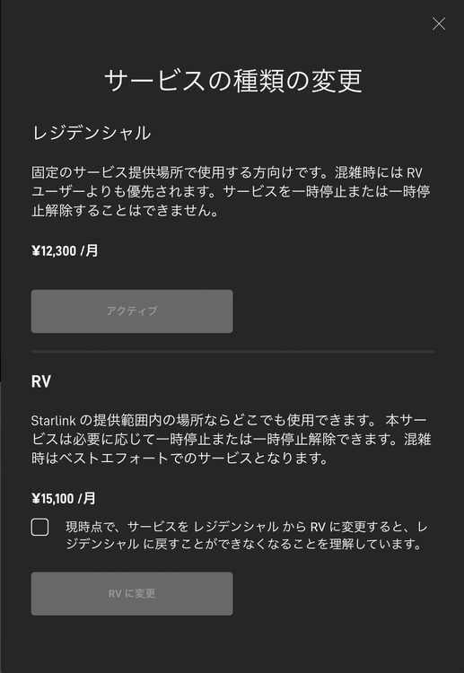 どこでも衛星インターネットのStarlink for RVが日本でもスタート。クルマもないのに切り替えた理由（CloseBox）