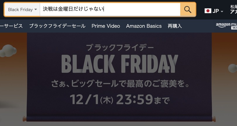 Amazonで買ったお気に入り製品がブラックフライデーで値下がりしてたので紹介します。そして今回買った4製品（CloseBox）