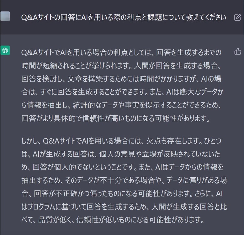 QAサイトStack OverflowがChatGPTによるAI文章を一時禁止。有害な誤回答が殺到したため