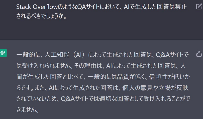 QAサイトStack OverflowがChatGPTによるAI文章を一時禁止。有害な誤回答が殺到したため