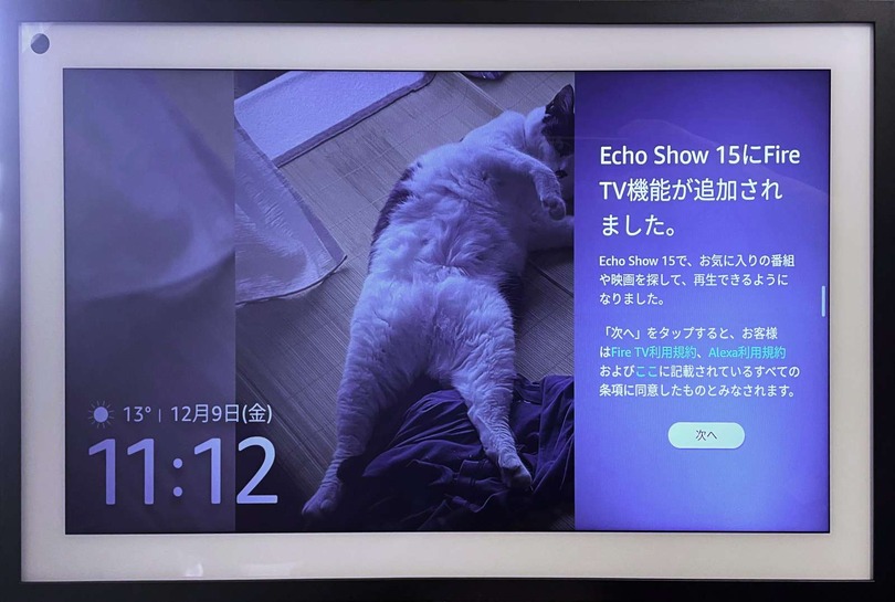 Amazon Echo Show 15をFire TV化するアップデートで、地味にハマってわかったその正体（小寺信良）