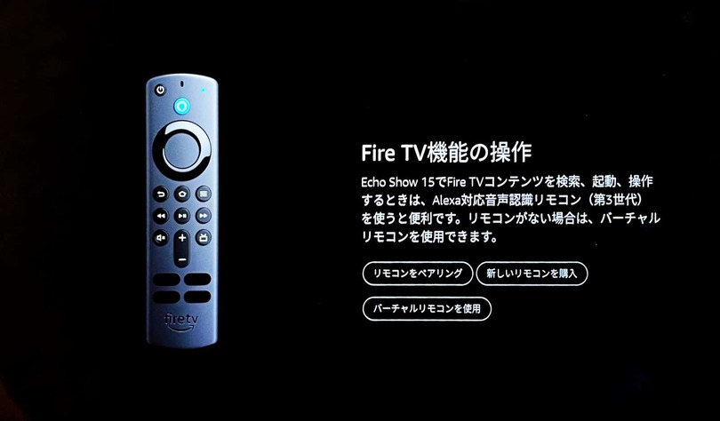 Amazon Echo Show 15をFire TV化するアップデートで、地味にハマってわかったその正体（小寺信良）