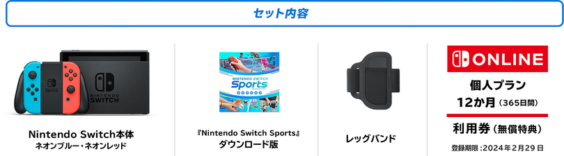 5000円お得な『Nintendo Switch Sportsセット』発売。本体とDL版にSwitch Online12か月利用権も付属