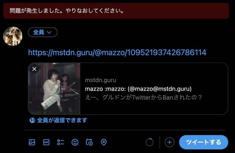 Twitterイーロン王の怒りが降りかかった？マストドン公式アカは凍結され、僕のマストドンサーバは有害認定（CloseBox）