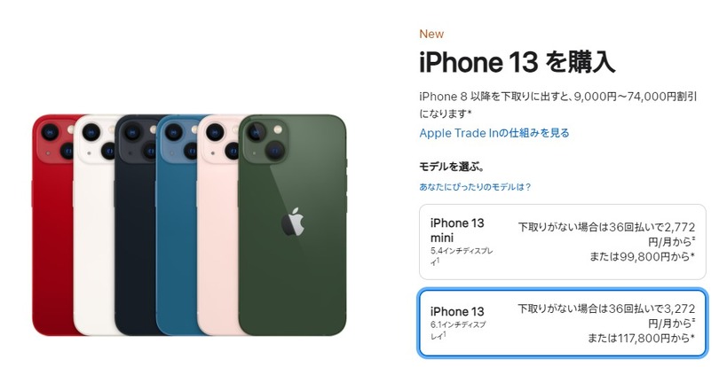 アップル製品多数が約15～27％値上げ。iPhone 13は約2万円増の11万7800円から