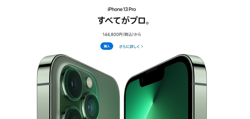 アップル製品多数が約15～27％値上げ。iPhone 13は約2万円増の11万7800円から