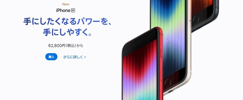 アップル製品多数が約15～27％値上げ。iPhone 13は約2万円増の11万7800円から