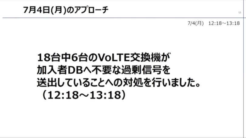 auの大規模通信障害は「ほぼ」復旧。KDDI記者会見速報(7月4日)