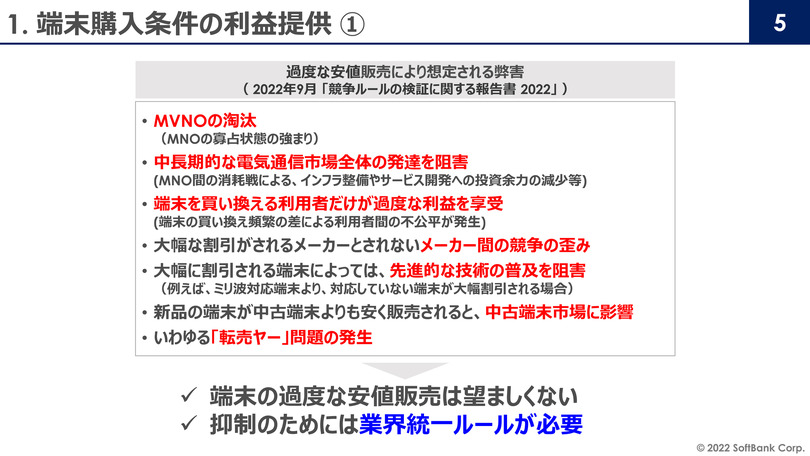 スマホ割引「上限2万2000円」規制見直し、ドコモとソフトバンクの「中古価格基準」案を試算してみる(石野純也)